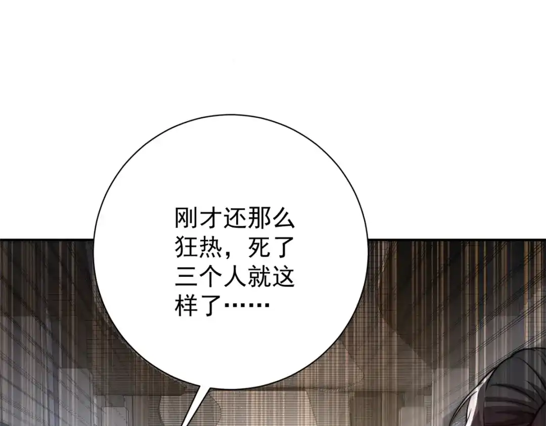 《异能重生我提前登顶》第60话 抵达西北市 第109页
