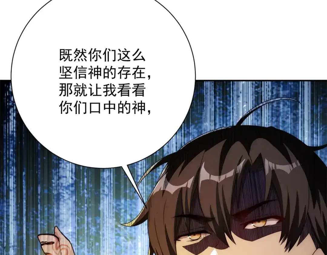 《异能重生我提前登顶》第60话 抵达西北市 第89页