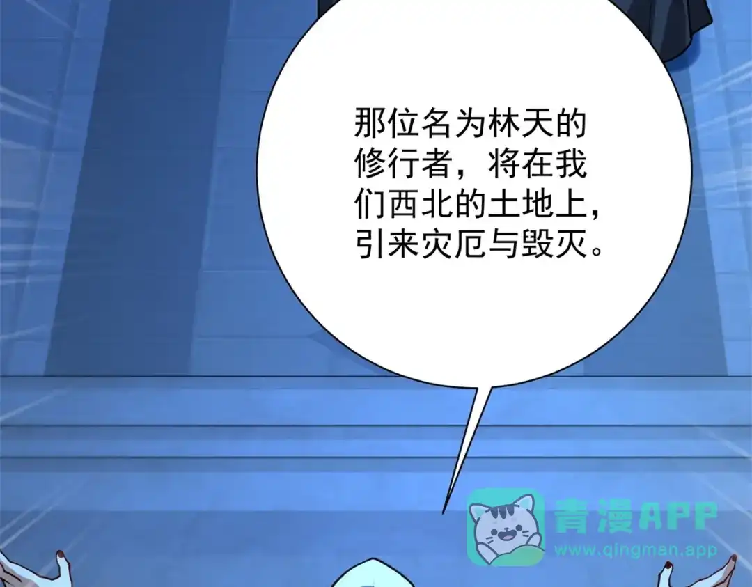 《异能重生我提前登顶》第60话 抵达西北市 第36页