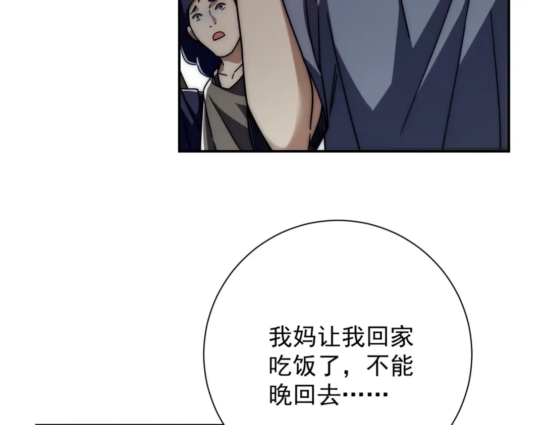 《异能重生我提前登顶》第60话 抵达西北市 第104页