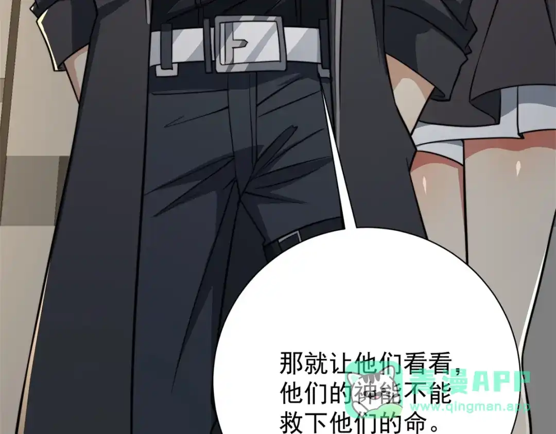 《异能重生我提前登顶》第60话 抵达西北市 第71页