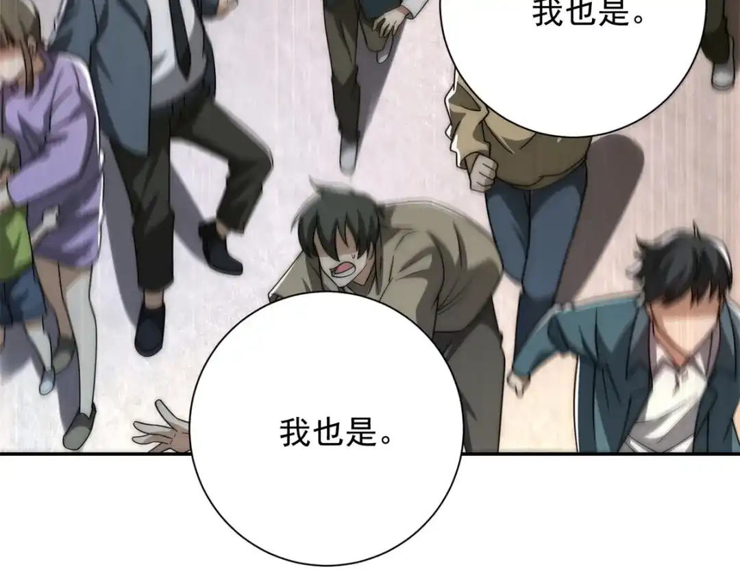《异能重生我提前登顶》第60话 抵达西北市 第108页