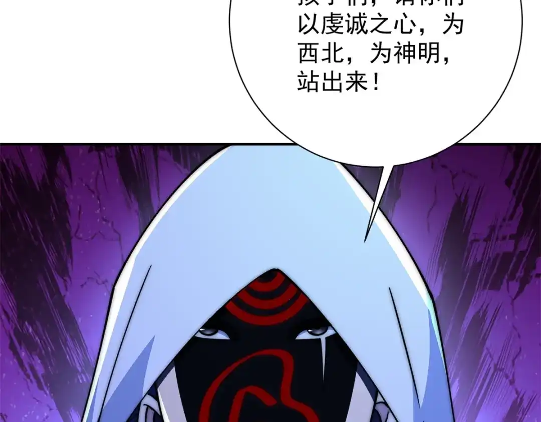 《异能重生我提前登顶》第60话 抵达西北市 第45页