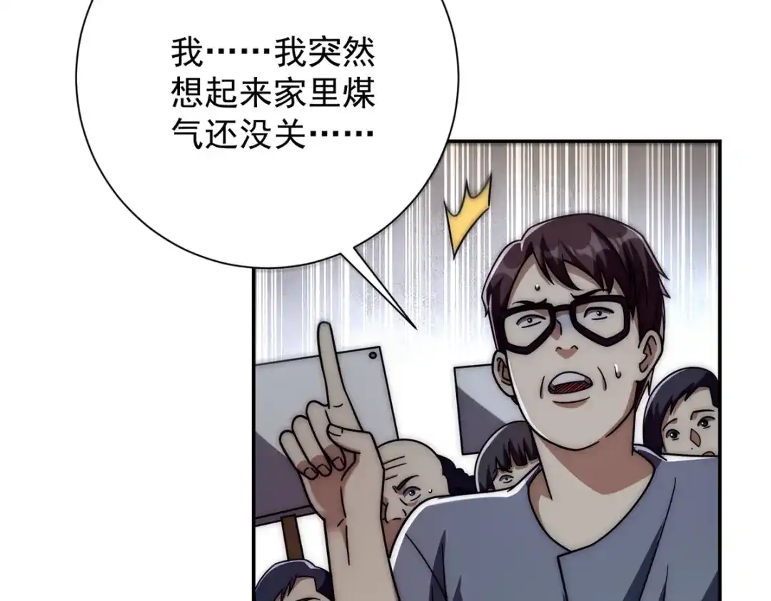 《异能重生我提前登顶》第60话 抵达西北市 第103页