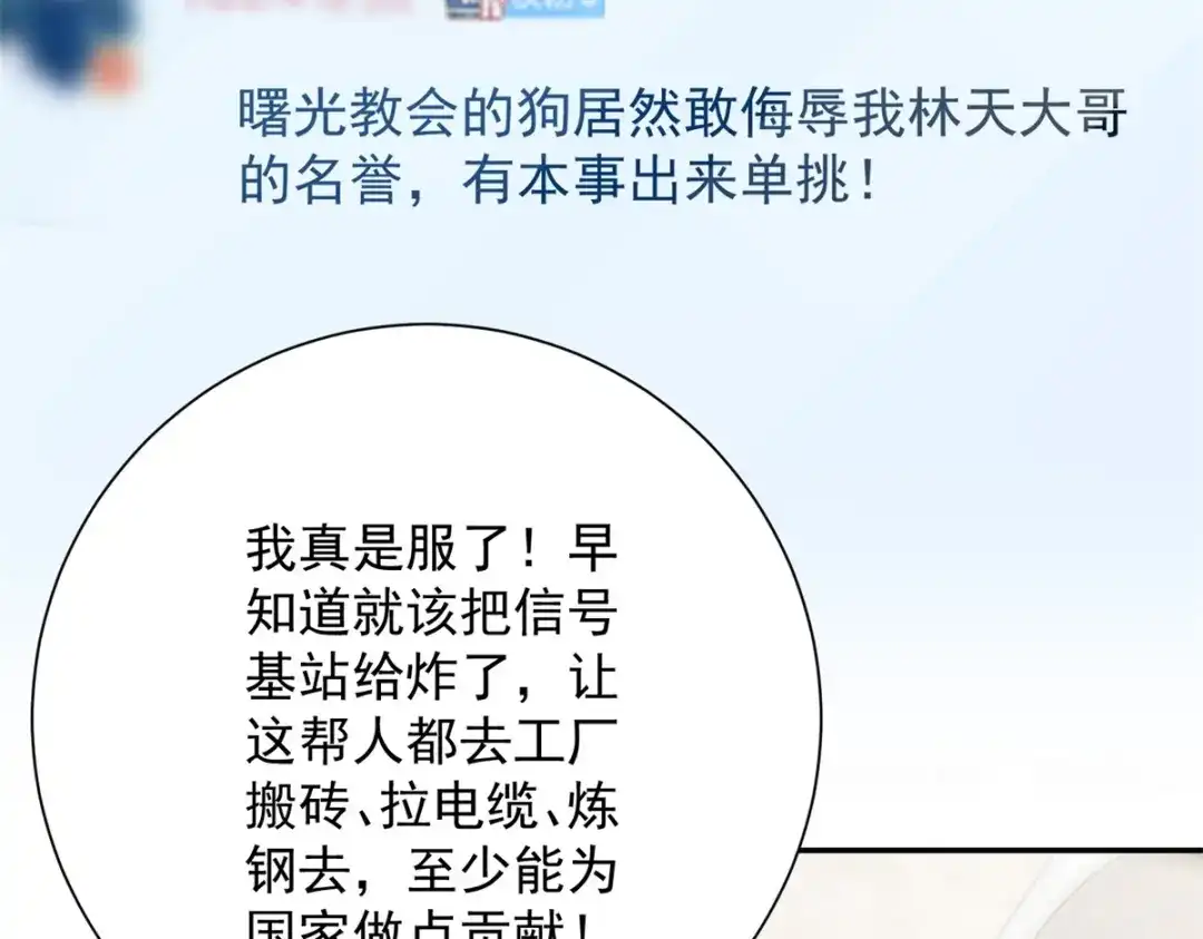 《异能重生我提前登顶》第60话 抵达西北市 第15页