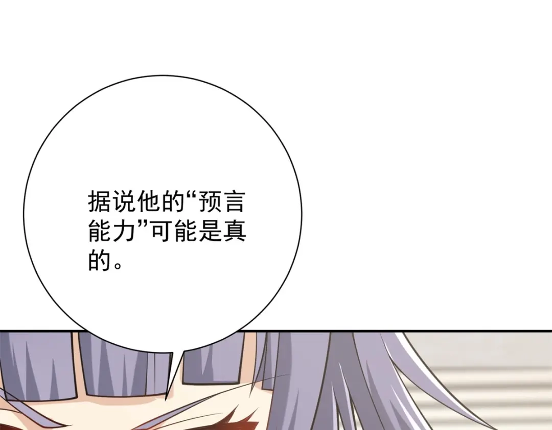 《异能重生我提前登顶》第60话 抵达西北市 第24页
