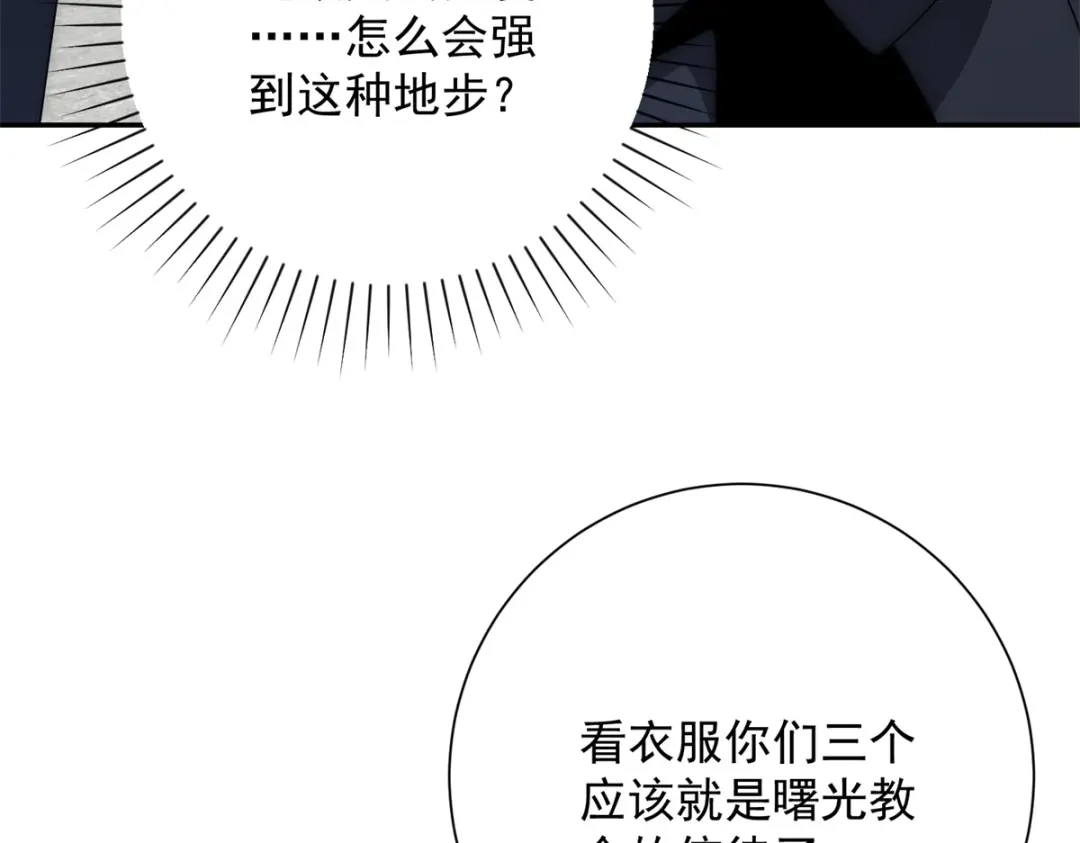 《异能重生我提前登顶》第60话 抵达西北市 第87页