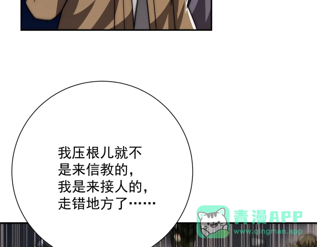 《异能重生我提前登顶》第60话 抵达西北市 第106页