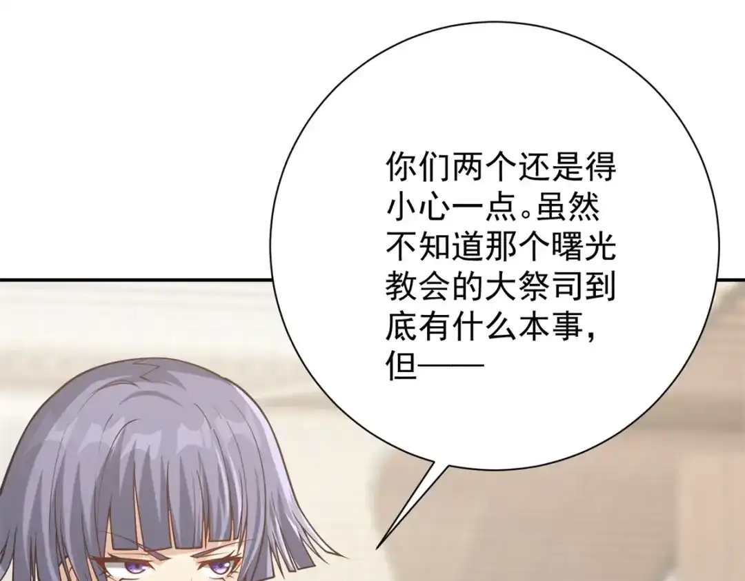 《异能重生我提前登顶》第60话 抵达西北市 第22页