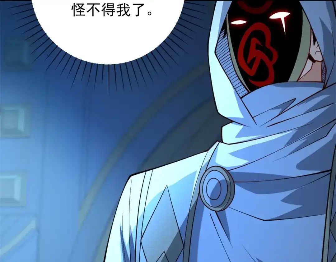 《异能重生我提前登顶》第60话 抵达西北市 第33页
