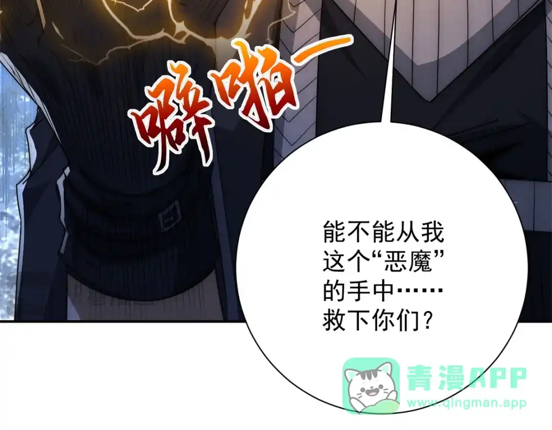 《异能重生我提前登顶》第60话 抵达西北市 第91页