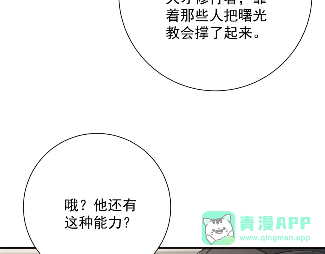 《异能重生我提前登顶》第60话 抵达西北市 第26页