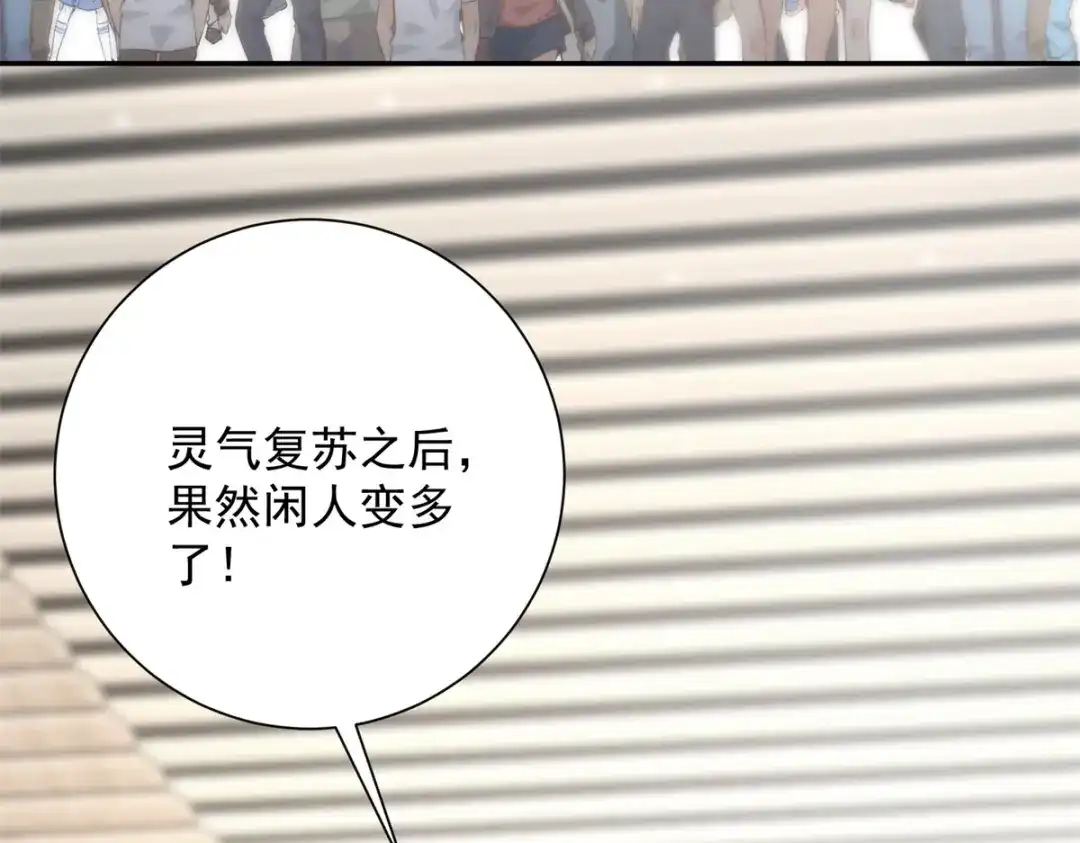 《异能重生我提前登顶》第60话 抵达西北市 第5页