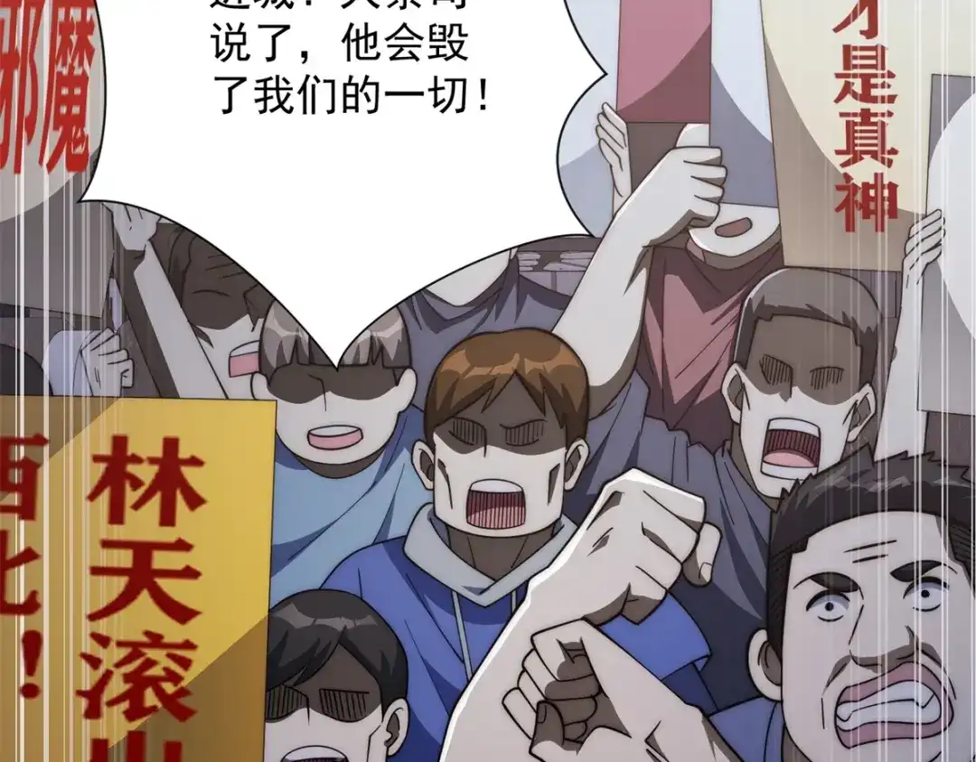 《异能重生我提前登顶》第60话 抵达西北市 第53页