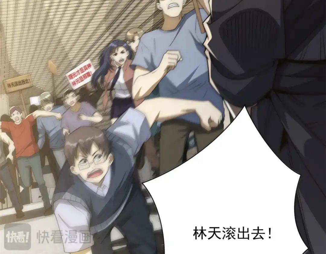 《异能重生我提前登顶》第60话 抵达西北市 第77页