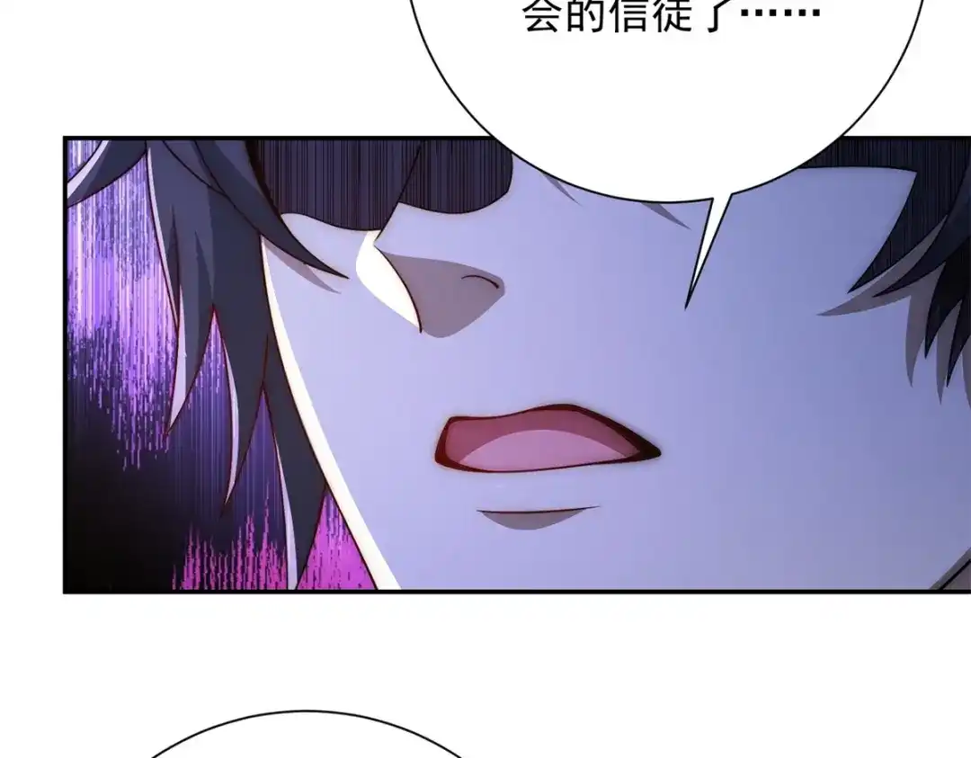 《异能重生我提前登顶》第60话 抵达西北市 第88页