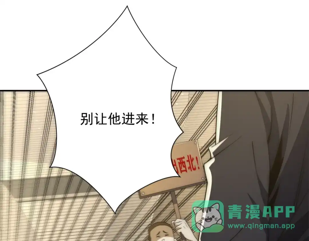 《异能重生我提前登顶》第60话 抵达西北市 第76页