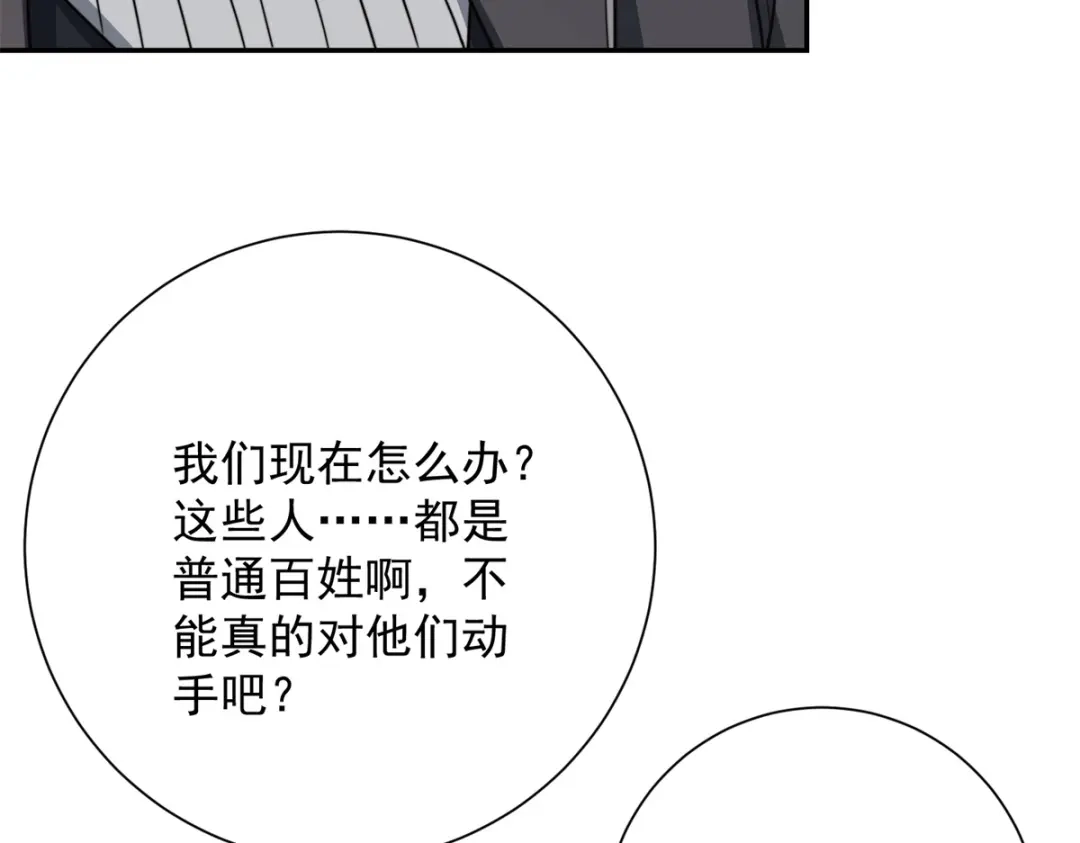 《异能重生我提前登顶》第60话 抵达西北市 第64页