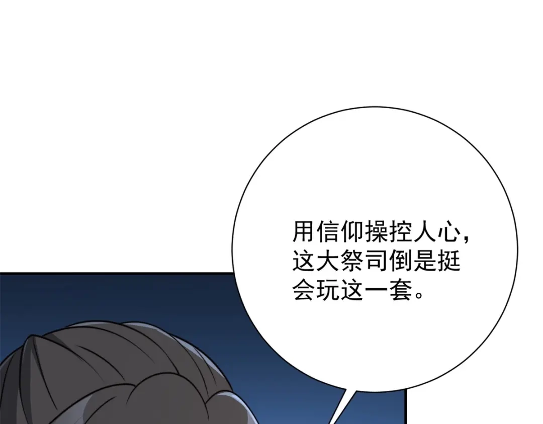《异能重生我提前登顶》第60话 抵达西北市 第62页