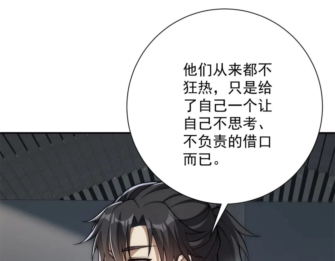 《异能重生我提前登顶》第60话 抵达西北市 第112页