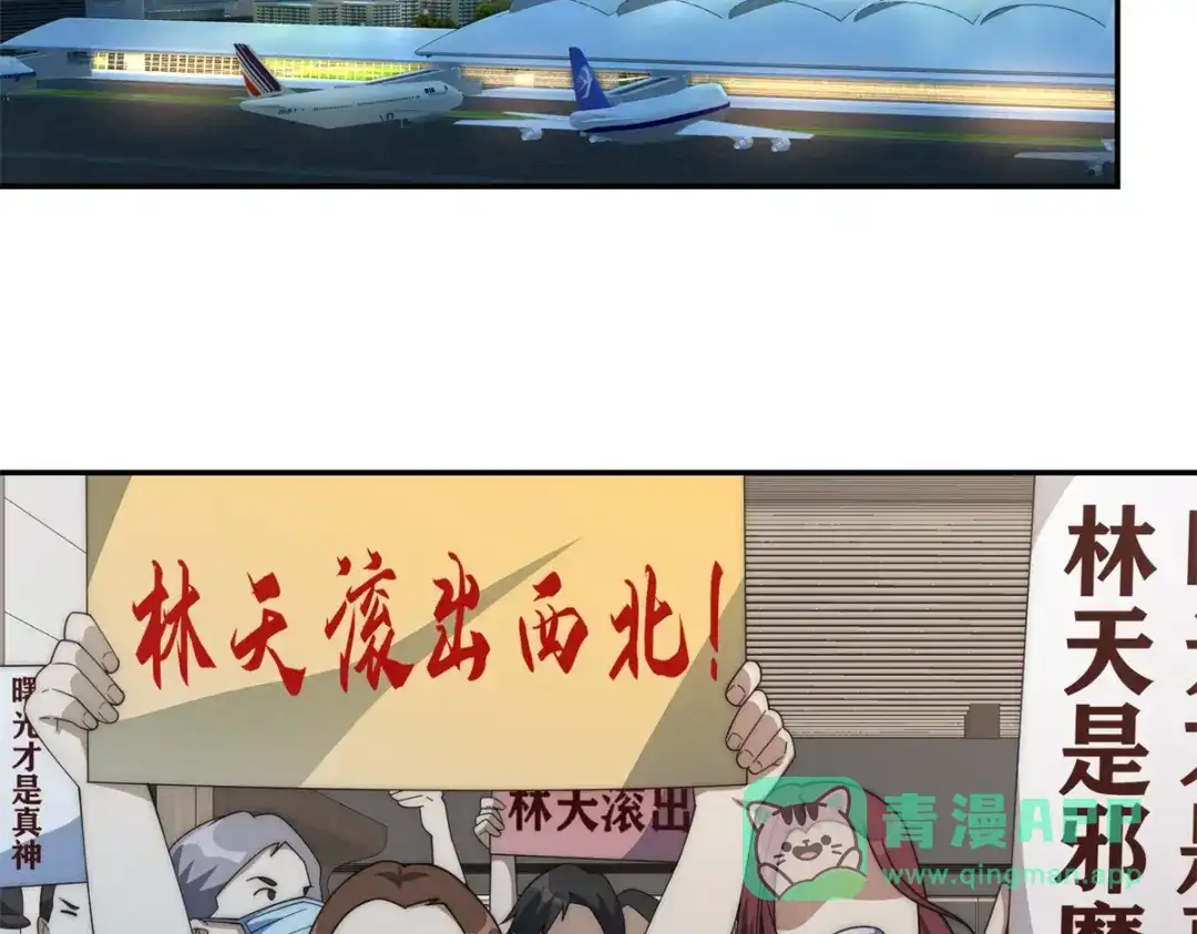 《异能重生我提前登顶》第60话 抵达西北市 第51页