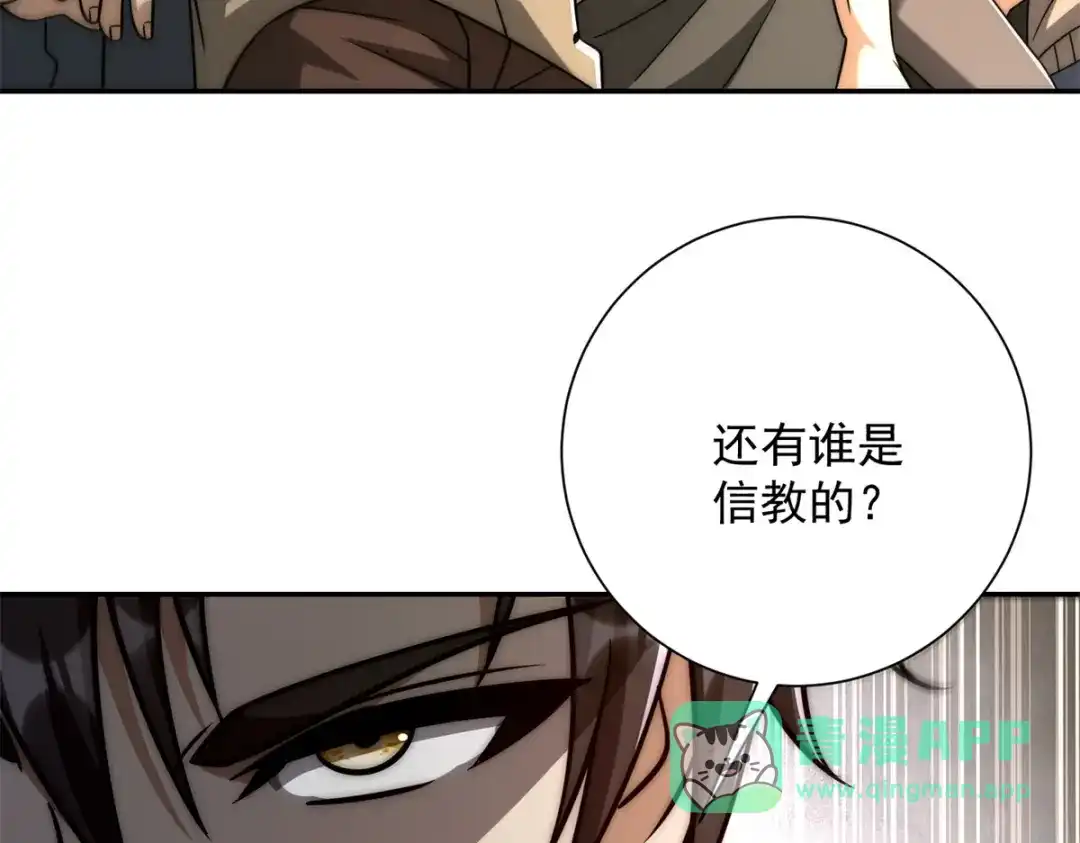《异能重生我提前登顶》第60话 抵达西北市 第101页