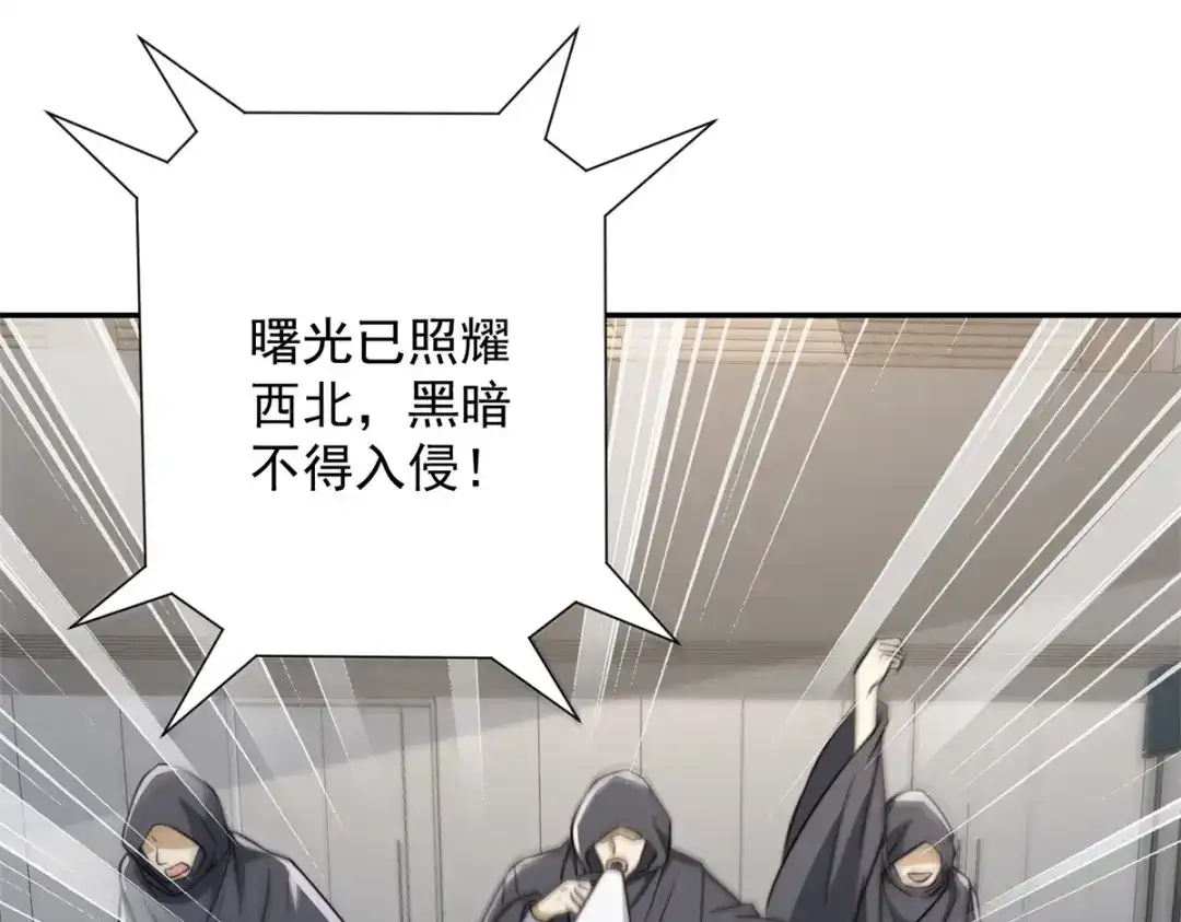 《异能重生我提前登顶》第60话 抵达西北市 第58页