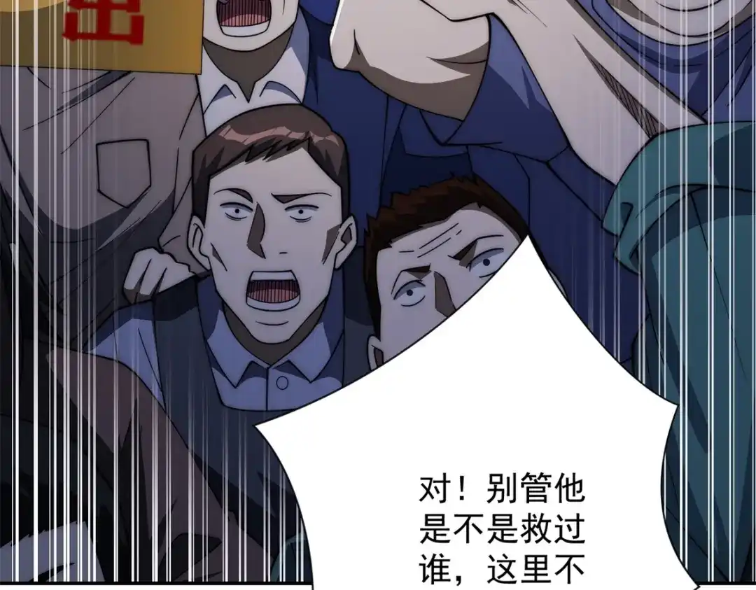 《异能重生我提前登顶》第60话 抵达西北市 第54页