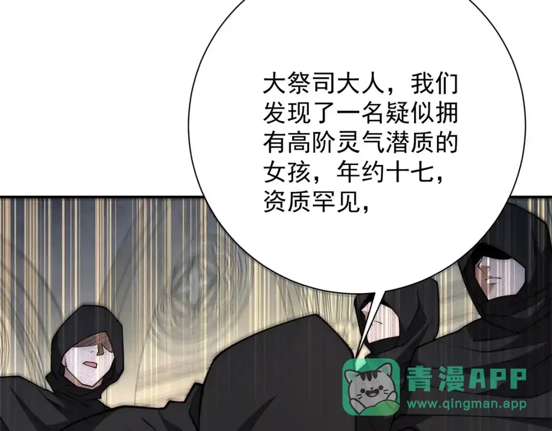 《异能重生我提前登顶》第60话 抵达西北市 第121页