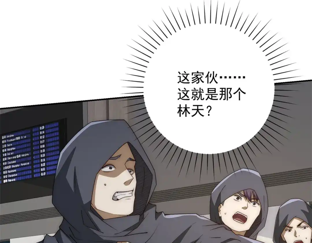 《异能重生我提前登顶》第60话 抵达西北市 第85页