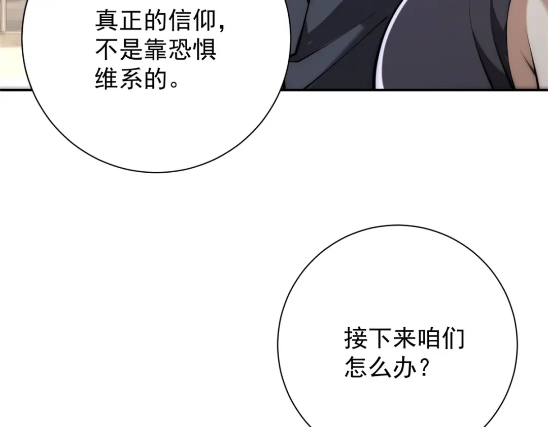 《异能重生我提前登顶》第60话 抵达西北市 第114页
