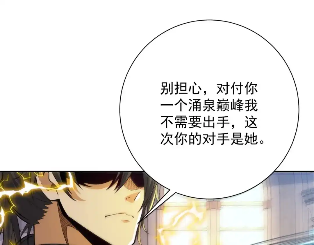 《异能重生我提前登顶》第61话 被唤醒的曙光之神 第32页