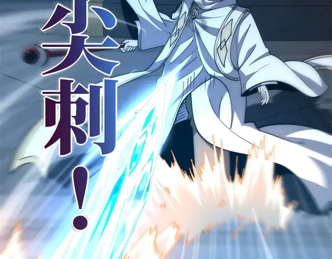 《异能重生我提前登顶》第61话 被唤醒的曙光之神 第114页