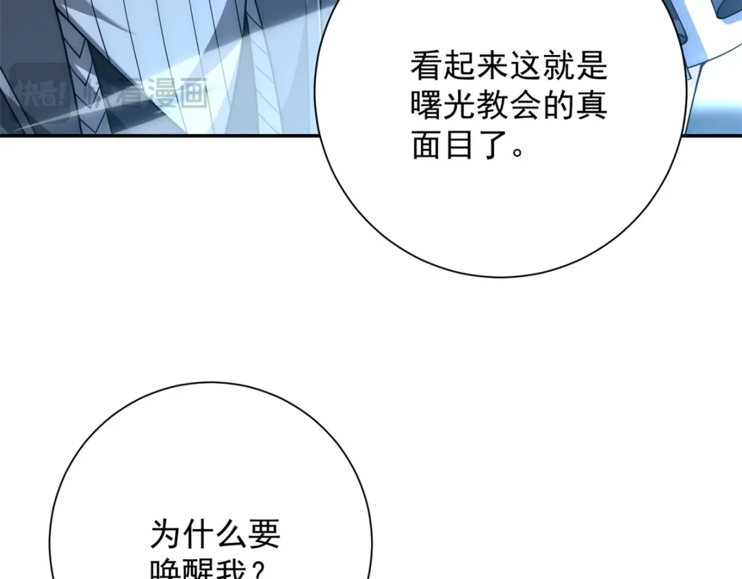 《异能重生我提前登顶》第61话 被唤醒的曙光之神 第137页