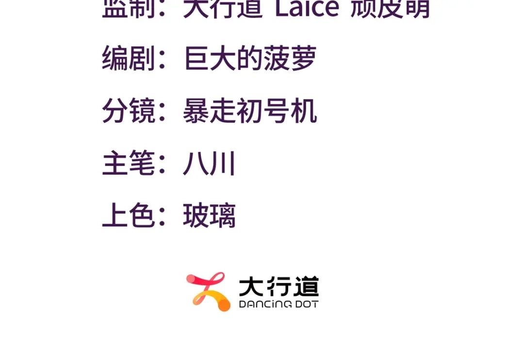 《异能重生我提前登顶》第61话 被唤醒的曙光之神 第3页