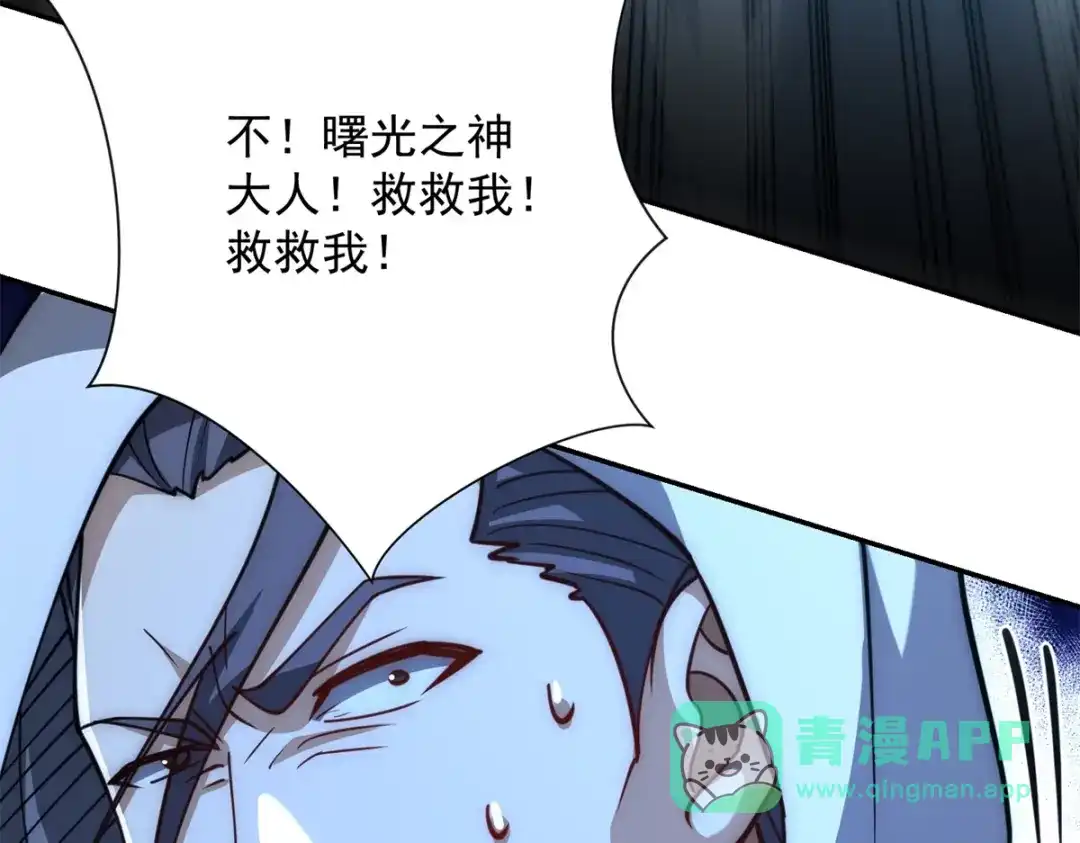 《异能重生我提前登顶》第61话 被唤醒的曙光之神 第116页