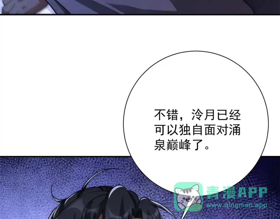 《异能重生我提前登顶》第61话 被唤醒的曙光之神 第106页