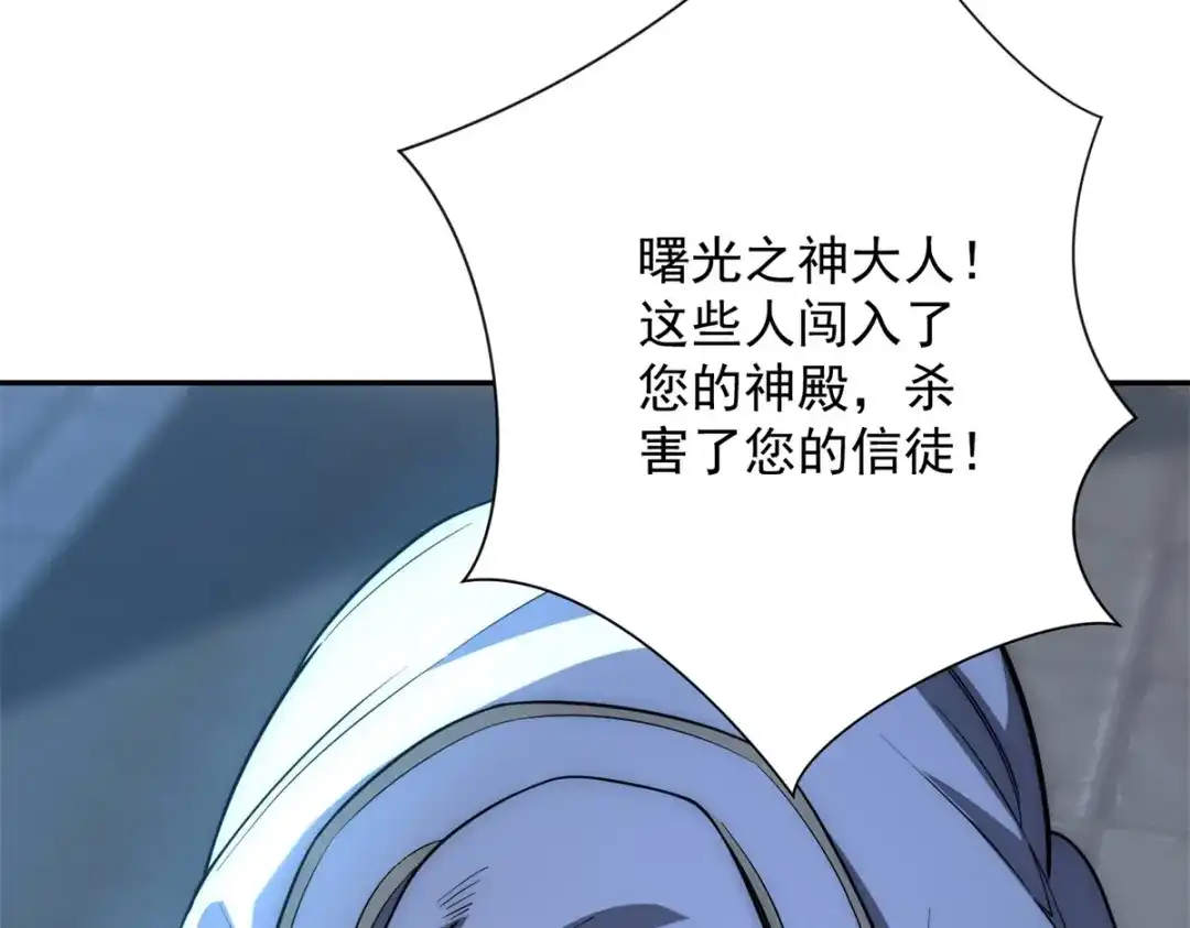 《异能重生我提前登顶》第61话 被唤醒的曙光之神 第139页