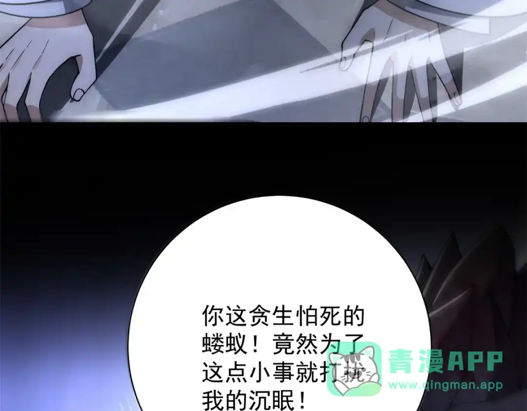 《异能重生我提前登顶》第61话 被唤醒的曙光之神 第141页