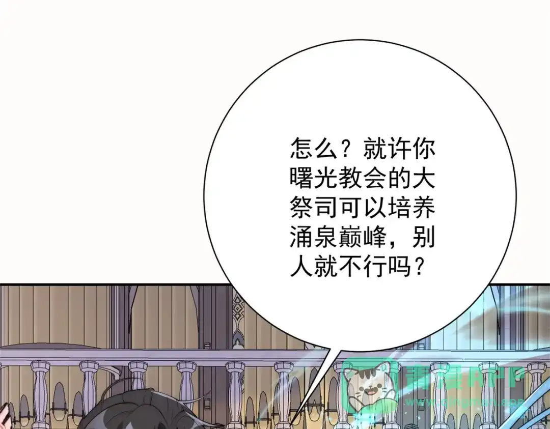 《异能重生我提前登顶》第61话 被唤醒的曙光之神 第46页