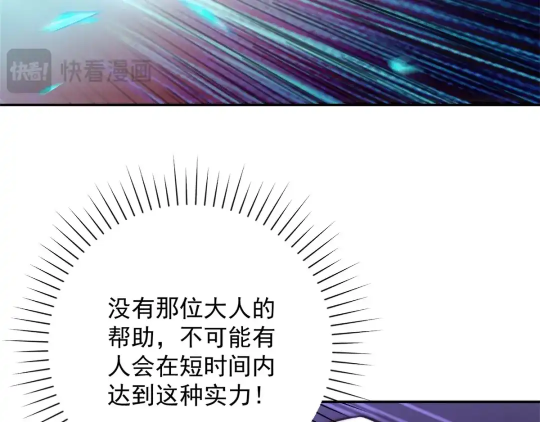 《异能重生我提前登顶》第61话 被唤醒的曙光之神 第67页