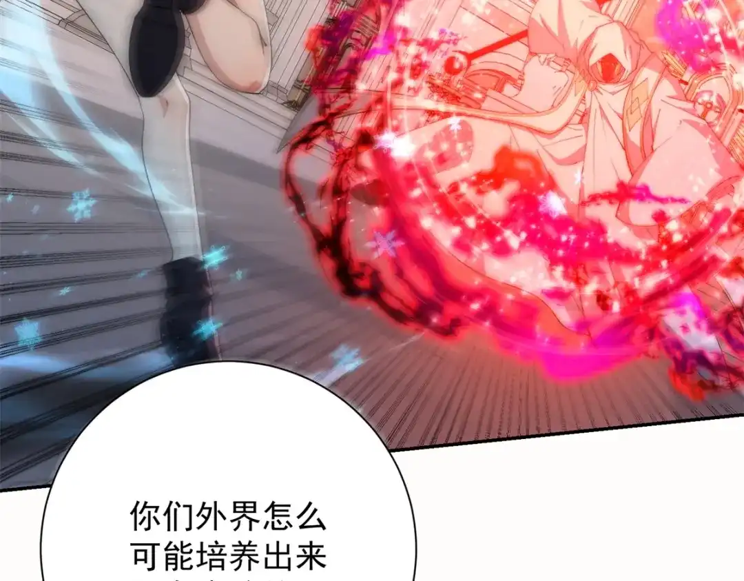 《异能重生我提前登顶》第61话 被唤醒的曙光之神 第44页