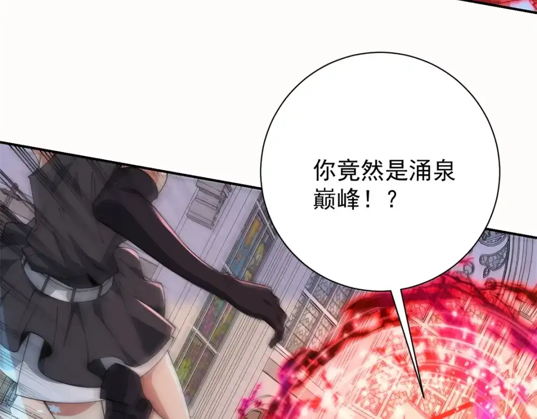 《异能重生我提前登顶》第61话 被唤醒的曙光之神 第43页