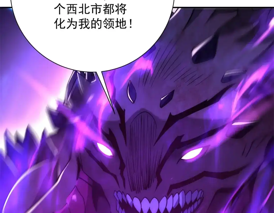 《异能重生我提前登顶》第62话 曙光之神的秘密 第118页