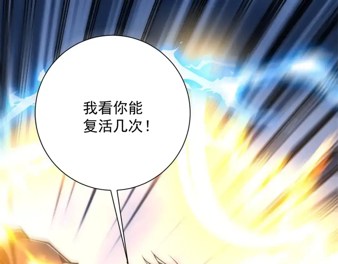 《异能重生我提前登顶》第62话 曙光之神的秘密 第100页