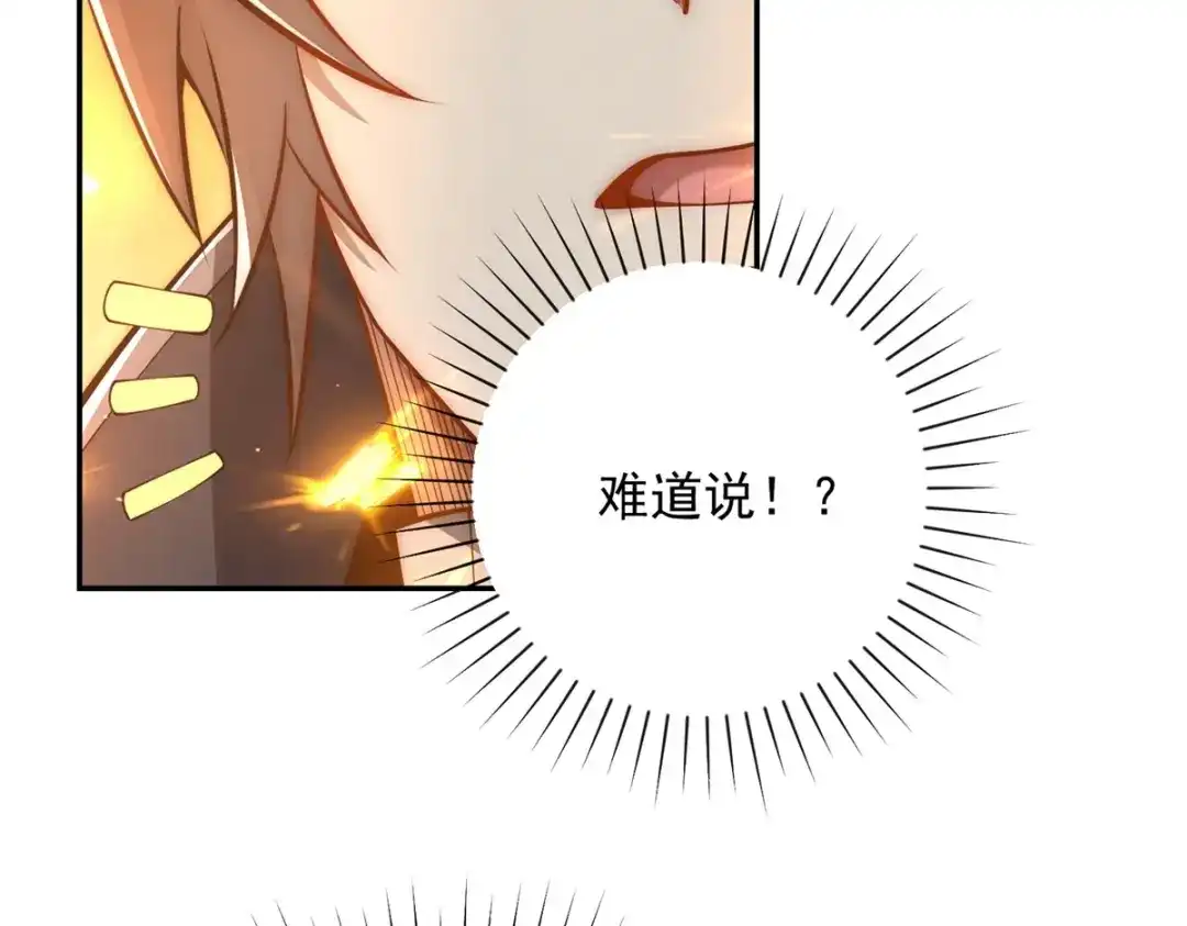 《异能重生我提前登顶》第62话 曙光之神的秘密 第121页