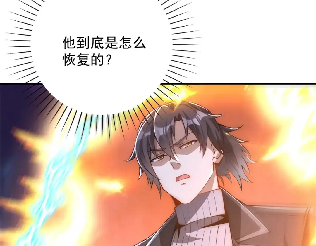《异能重生我提前登顶》第62话 曙光之神的秘密 第116页