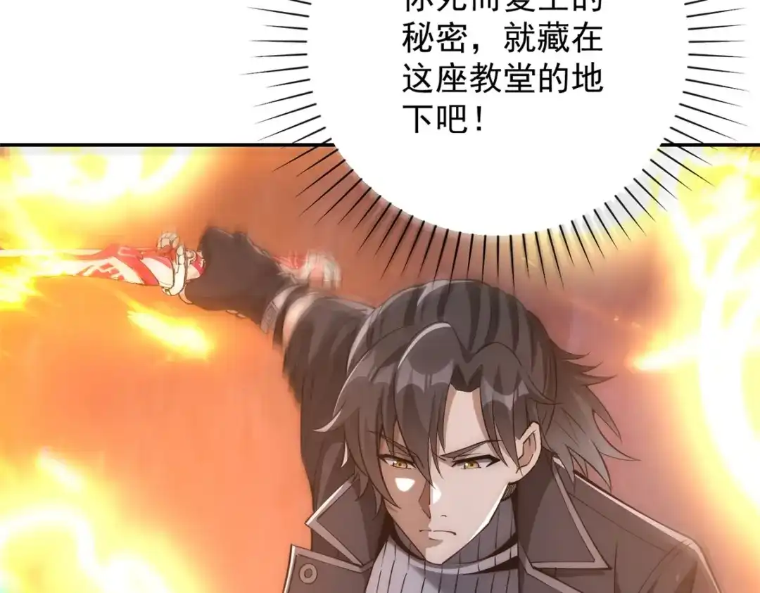 《异能重生我提前登顶》第62话 曙光之神的秘密 第125页