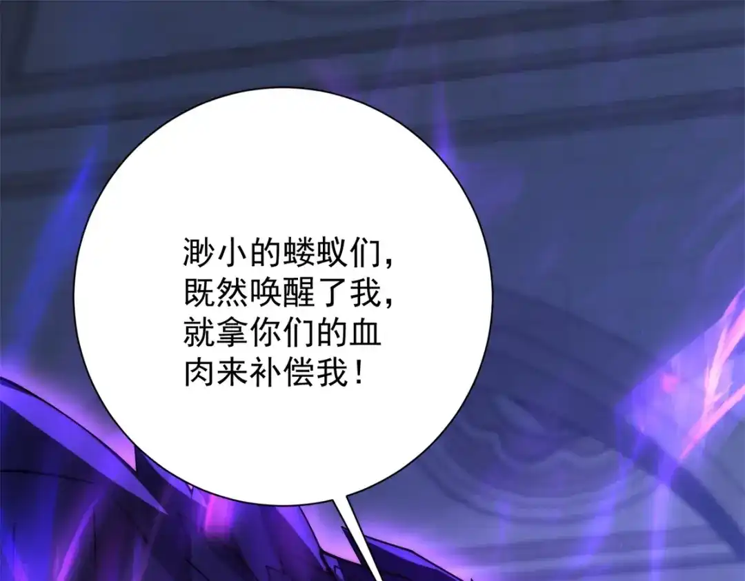 《异能重生我提前登顶》第62话 曙光之神的秘密 第4页