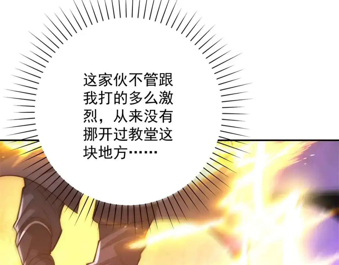 《异能重生我提前登顶》第62话 曙光之神的秘密 第122页